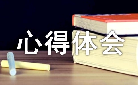 危险源辨识心得体会