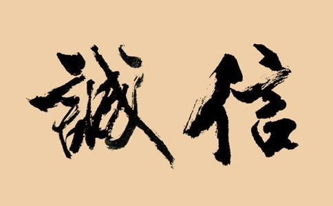 关于诚信的名言警句370句