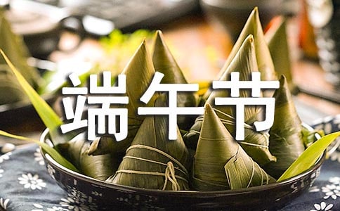 粽情五月五端午节口号(精选100句)
