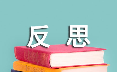 �¿��ܽᷴ˼