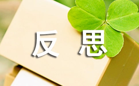 《我不是最弱小的》反思总结