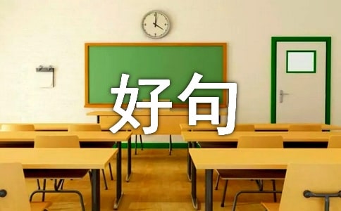 四月再见五月你好句子(精选130句)