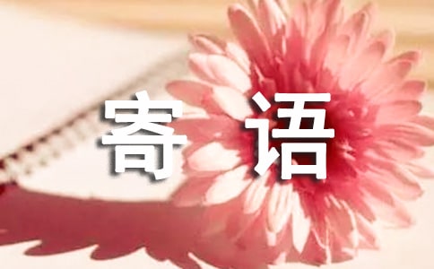 祝福祖国七十六周年寄语(精选400句)