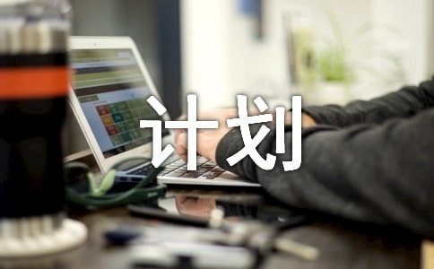 精选期末复习计划范文8篇