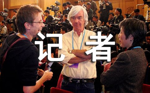 我是一名小记者作文(精选35篇)