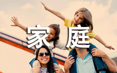 家庭感悟经典句子