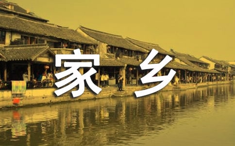 三年级家乡的日记