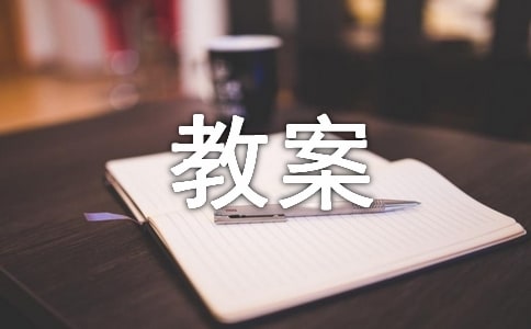 沙漠里的船教案设计