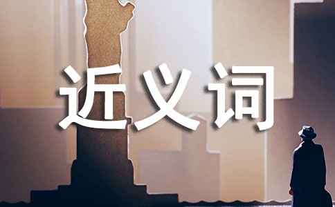 关于朴实近义词