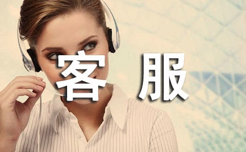 �ͷ���Ա�������չ����ܽ�