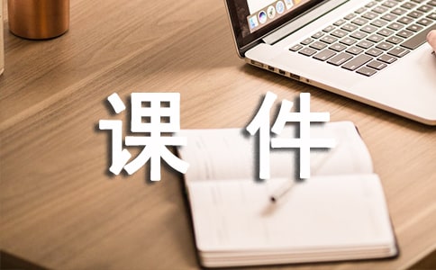 《诫子书》课件