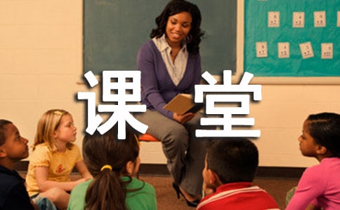 课堂自我评价
