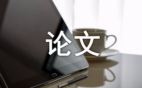 加强供电管理降低电能损耗解析论文
