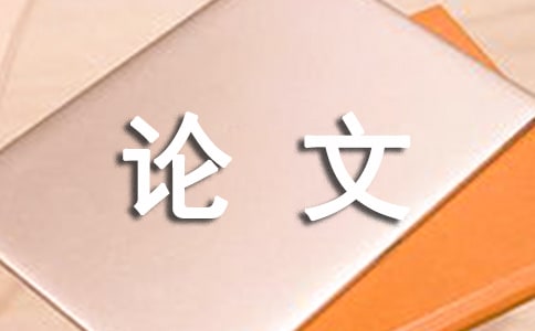 论文参考文献的格式要求