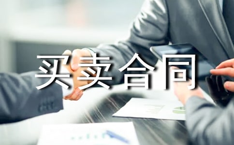 二手房的买卖合同汇总(14篇)