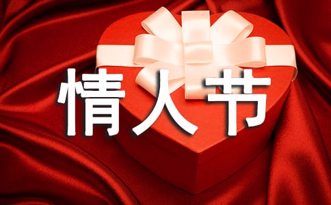 情人节10字寄语朋友圈(精选120句)