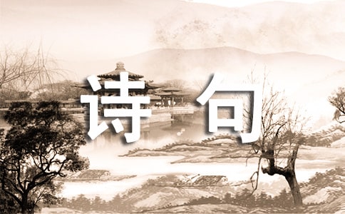 马致远的诗句集锦
