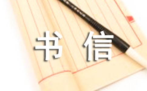 写给老爸的书信作文