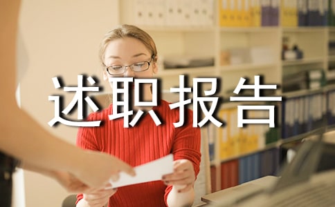 小学中层干部述职报告