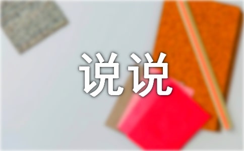 暧昧个性说说心语30句精选