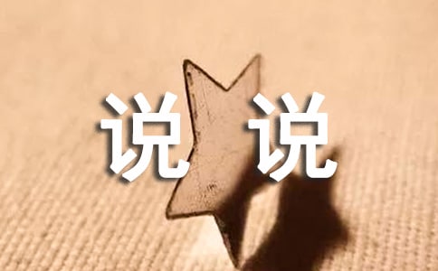 阳光个性说说心语70句