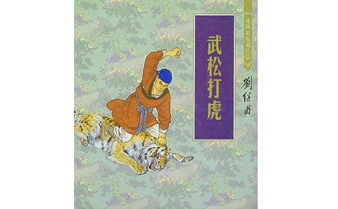 武松打虎作文(热门)