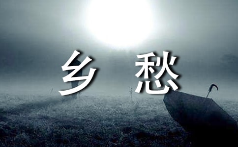有关乡愁文章赏析(通用12篇)