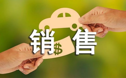 外贸销售工作计划书怎么写