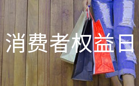 315消费者权益日宣传活动策划方案(精选28篇)