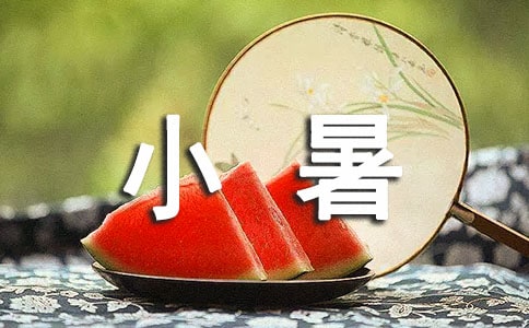 关于小暑的.古风诗句