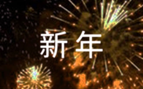 喜迎2025新年诗歌(精选25首)