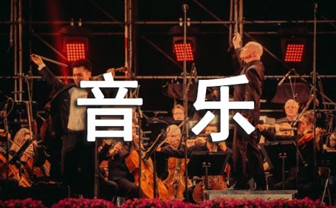 高二音乐课件文人情趣