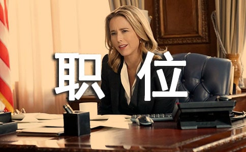 职位证明范本通用14篇