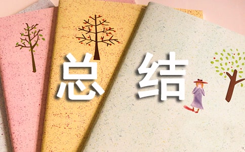 班级总结