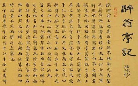 醉翁亭记读后感